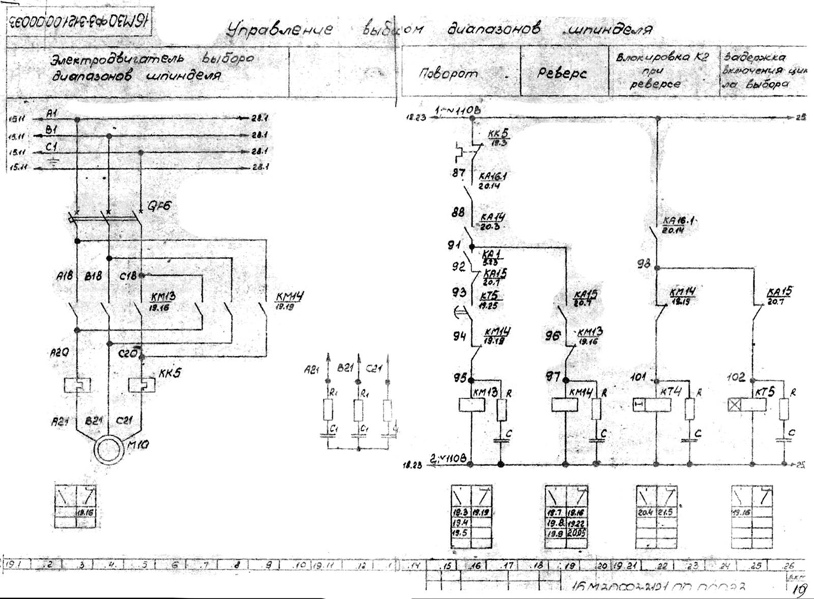 Електрична схема токарного верстата 16М30Ф3-121 Електрична схема токарного верстата 16М30Ф3-121